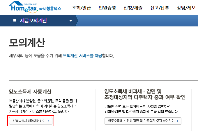토지 양도 소득세 계산 방법을 조사하다 7