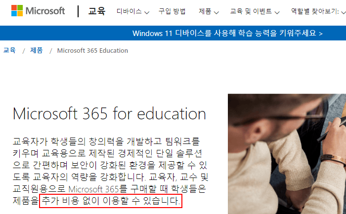마이크로소프트 365 교육용