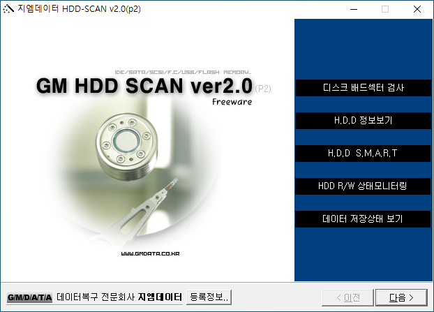 하드디스크 SSD 배드섹터 검사 방법 3